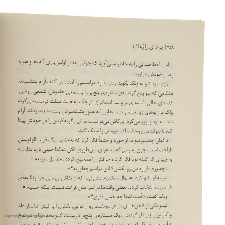 کتاب پیشگویی گلنداور اثر مگی استیف واتر نشر هوپا