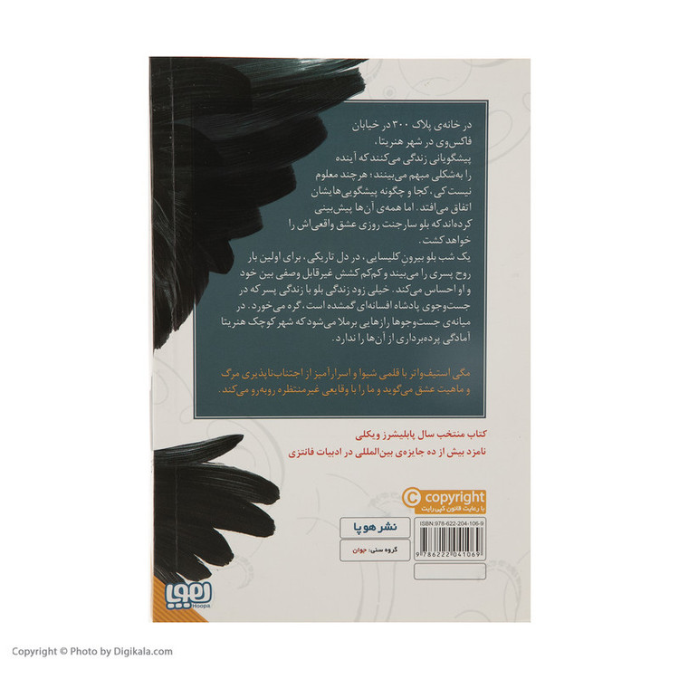 کتاب پیشگویی گلنداور اثر مگی استیف واتر نشر هوپا