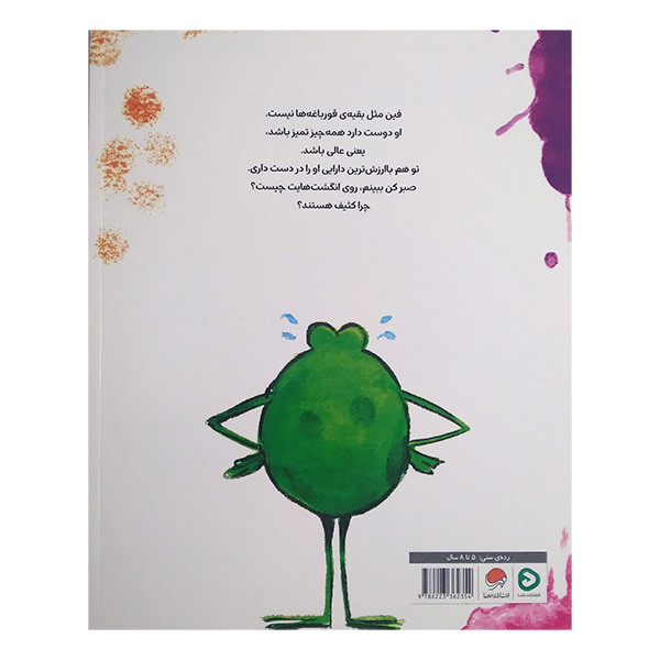 کتاب این کتاب عالی است اثر رون کرس ترجمه مریم فرزانه نشر مهرسا