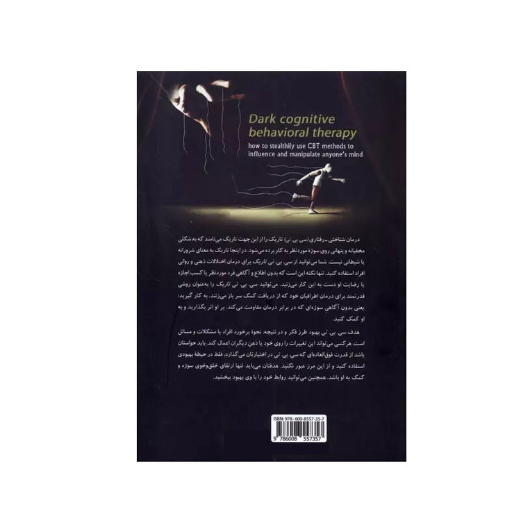کتاب درمان روان شناسی تاریک اثر مایکل پیس مترجم فاریا جنیدی انتشارات آمه نوبت چاپ 1