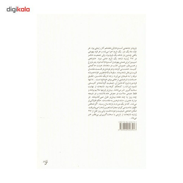 کتاب مسئله ی اسپینوزا اثر اروین د یالوم