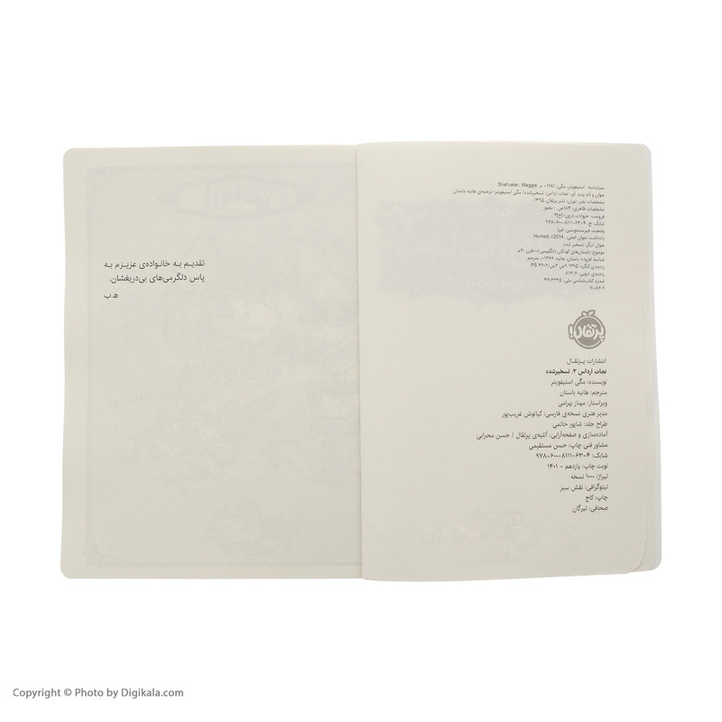 کتاب نجات ارداس 2 تسخیرشده اثر مگی استیف واتر انتشارات پرتقال