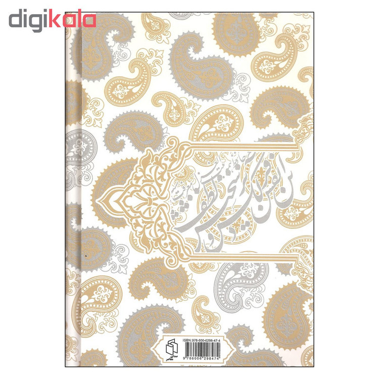 کتاب دیوان حافظ همراه با فال اثر شمس الدین محمد حافظ انتشارات صدای معاصر