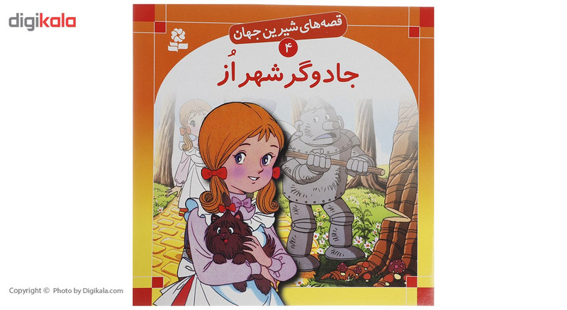 کتاب قصه های شیرین جهان اثر جمعی از نویسندگان - 50 جلدی
