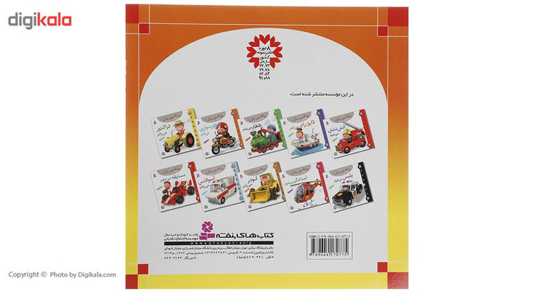 کتاب قصه های شیرین جهان اثر جمعی از نویسندگان - 50 جلدی