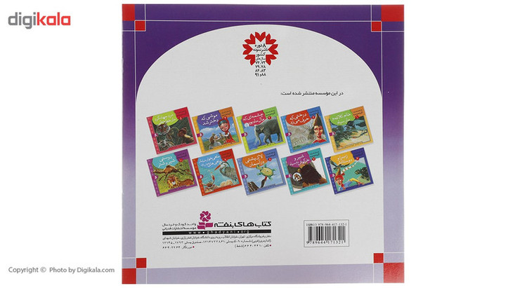 کتاب قصه های شیرین جهان اثر جمعی از نویسندگان - 50 جلدی
