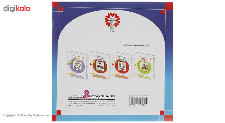 کتاب قصه های شیرین جهان اثر جمعی از نویسندگان - 50 جلدی