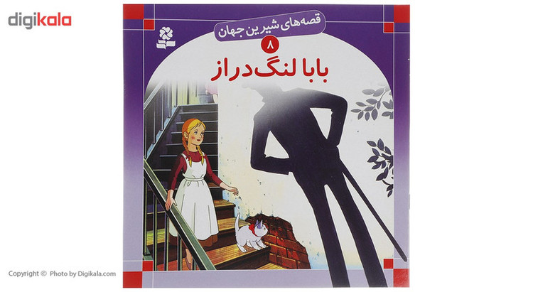 کتاب قصه های شیرین جهان اثر جمعی از نویسندگان - 50 جلدی