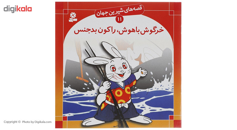 کتاب قصه های شیرین جهان اثر جمعی از نویسندگان - 50 جلدی