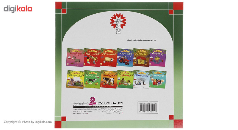 کتاب قصه های شیرین جهان اثر جمعی از نویسندگان - 50 جلدی