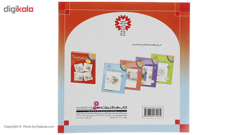 کتاب قصه های شیرین جهان اثر جمعی از نویسندگان - 50 جلدی