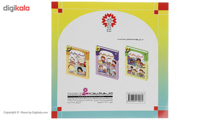 کتاب قصه های شیرین جهان اثر جمعی از نویسندگان - 50 جلدی