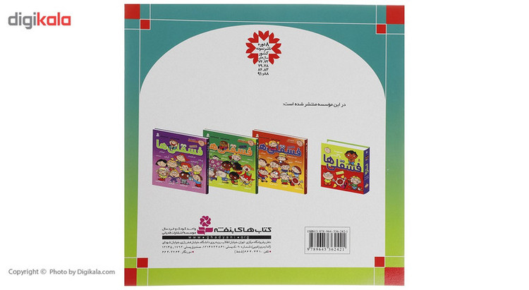 کتاب قصه های شیرین جهان اثر جمعی از نویسندگان - 50 جلدی