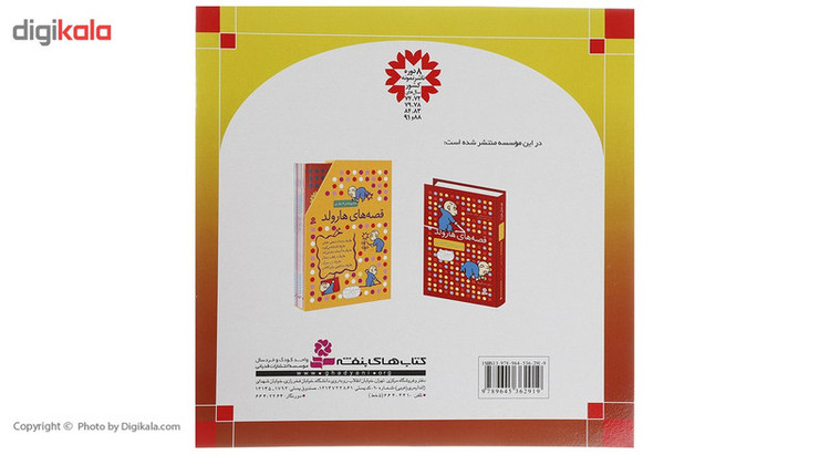 کتاب قصه های شیرین جهان اثر جمعی از نویسندگان - 50 جلدی