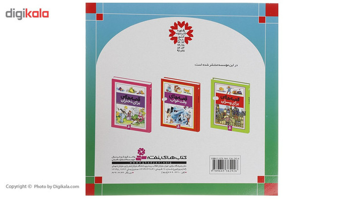 کتاب قصه های شیرین جهان اثر جمعی از نویسندگان - 50 جلدی