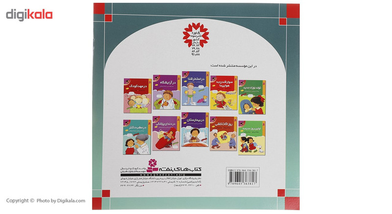 کتاب قصه های شیرین جهان اثر جمعی از نویسندگان - 50 جلدی