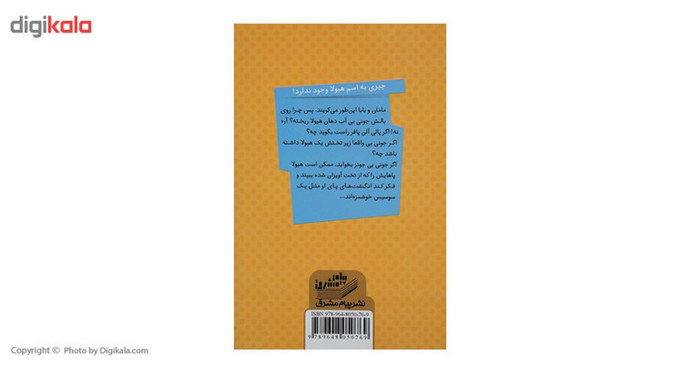 کتاب جونی بی و جونز هیولای زیرتخت اثر باربارا پارک
