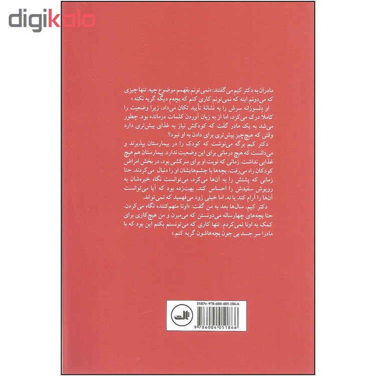 کتاب زندگی در کره شمالی حسرت نمی خوریم اثر باربارا دمیک نشر ثالث