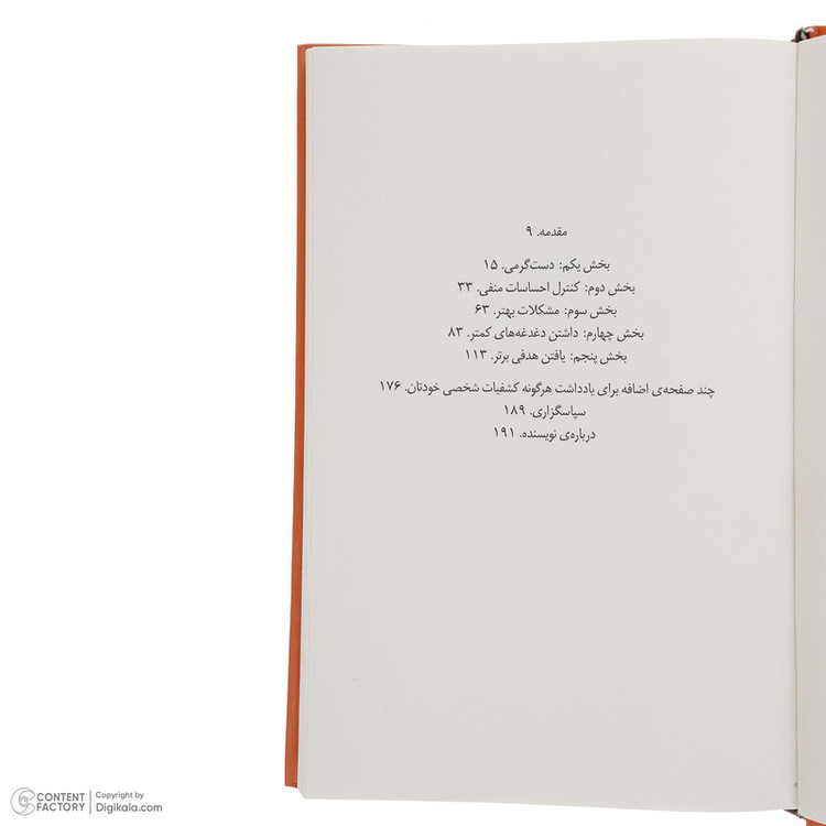 کتاب جورنال هنر ظریف رهایی از دغدغه ها اثر مارک منسن نشر میلکان