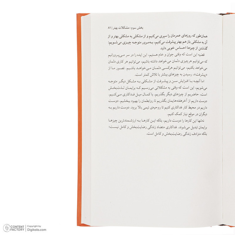 کتاب جورنال هنر ظریف رهایی از دغدغه ها اثر مارک منسن نشر میلکان