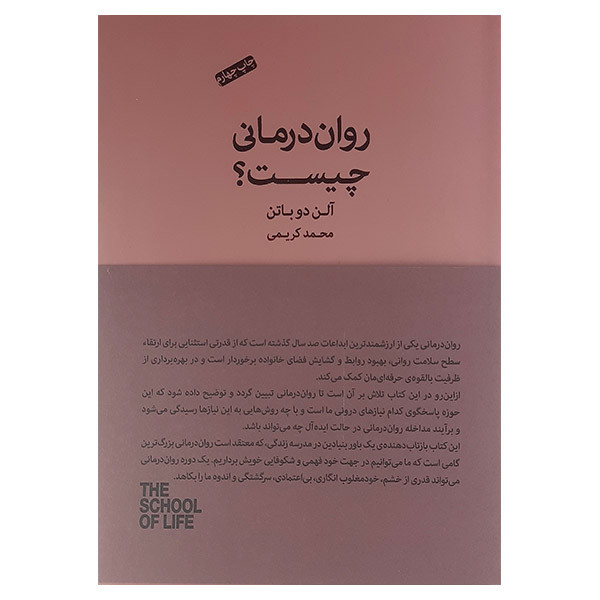 کتاب روان درمانی چیست اثر آلن دوباتن انتشارات کتاب سرای نیک
