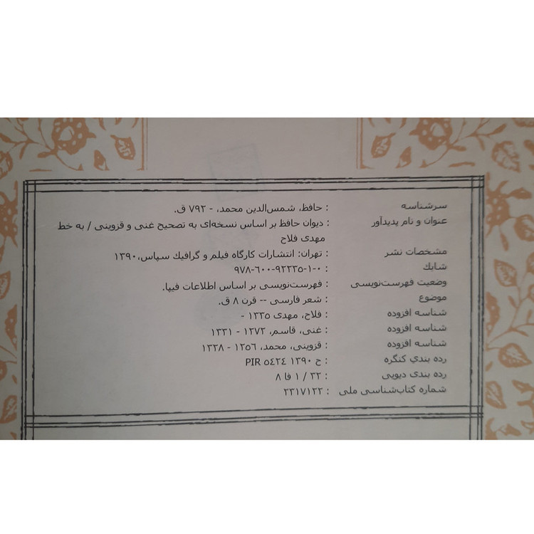 کتاب دیوان حافظ انتشارات کارگاه فیلم و گرافیک سپاس