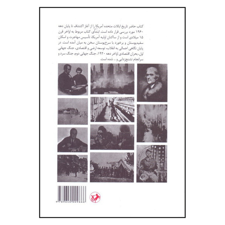 کتاب آمریکا چگونه آمریکا شد اثر فرانک ال. شوئل نشر امیر کبیر