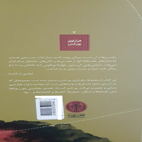 کتاب گزارش برودی اثر خورخه لوئیس بورخس انتشارات کتاب پارسه