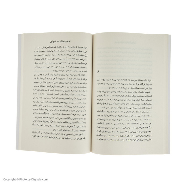 کتاب مزرعه ی حیوانات اثر جرج ارول انتشارات کتاب کوله پشتی