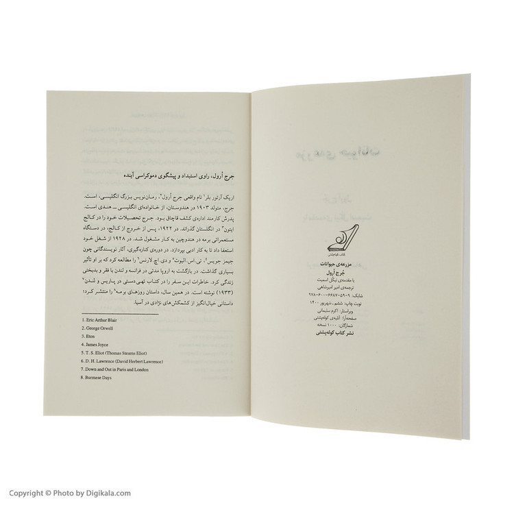کتاب مزرعه ی حیوانات اثر جرج ارول انتشارات کتاب کوله پشتی