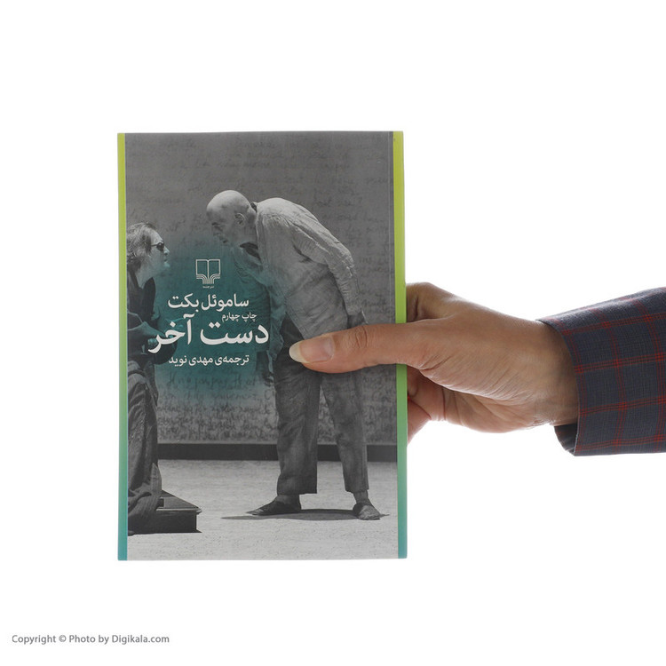 کتاب دست آخر اثر ساموئل بکت