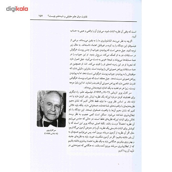 کتاب فلسفه برای نوآموزان اثر شارون ام. کای - جلد دوم