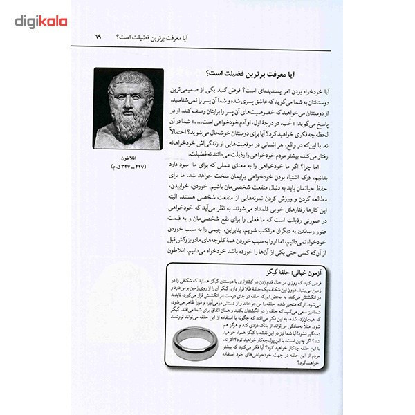 کتاب فلسفه برای نوآموزان اثر شارون ام. کای - جلد دوم