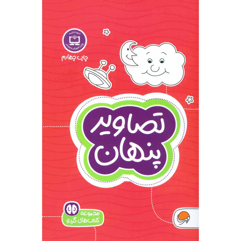 كتاب تصاوير پنهان اثر توني تالاريكو نشر مهرسا