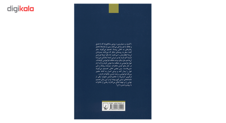 کتاب غول مدفون اثر کازوئو ایشی گورا