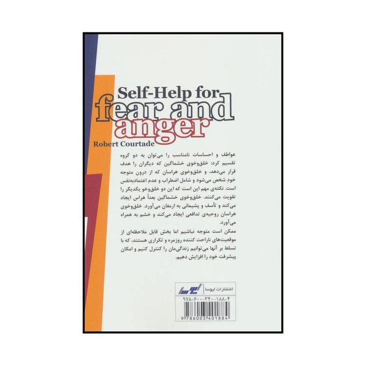 کتاب روشهای خودیاری غلبه بر ترس و خشم اثر رابرت کورتاد انتشارات درسا