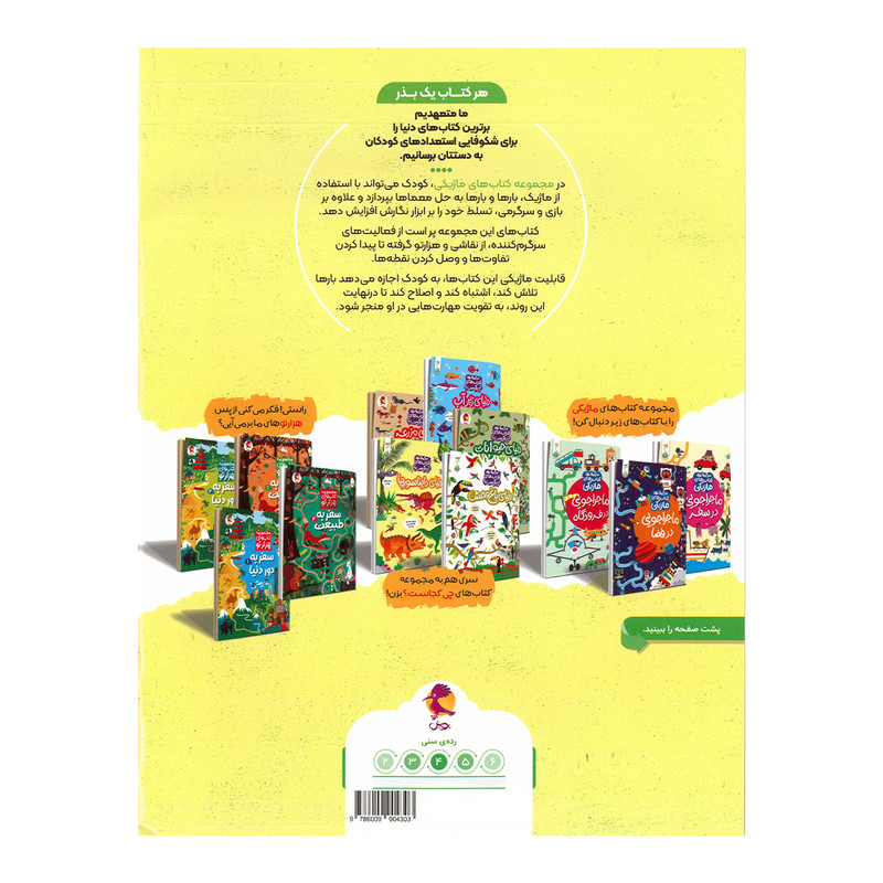 کتاب ماجراجویی در تابستان اثر کریستین رابسون ترجمه فاطمه حسینی کوشکی انتشارات پویش اندیشه خوارزمی