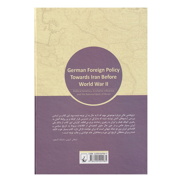 کتاب سیاست خارجی آلمان و ایران دوره رضاشاه اثر رشید آرمین خطیب شهیدی نشر ققنوس