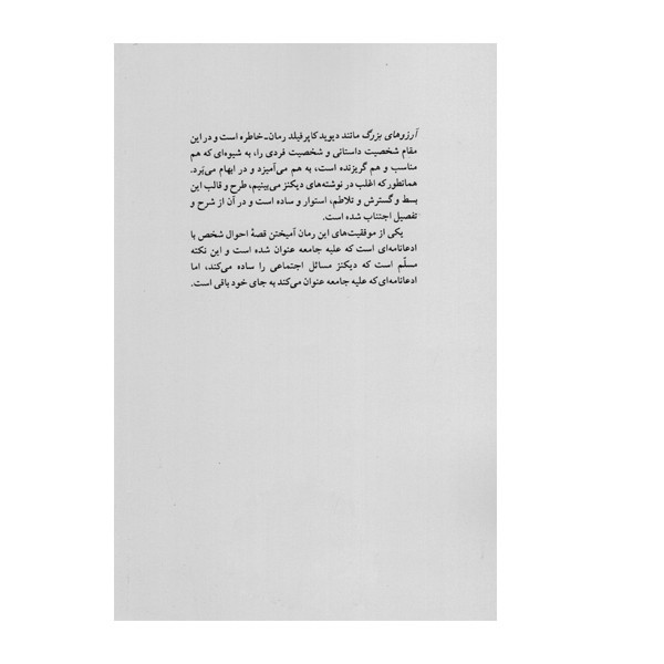 کتاب آرزوهای بزرگ اثر چارلز دیکنز انتشارات دوستان