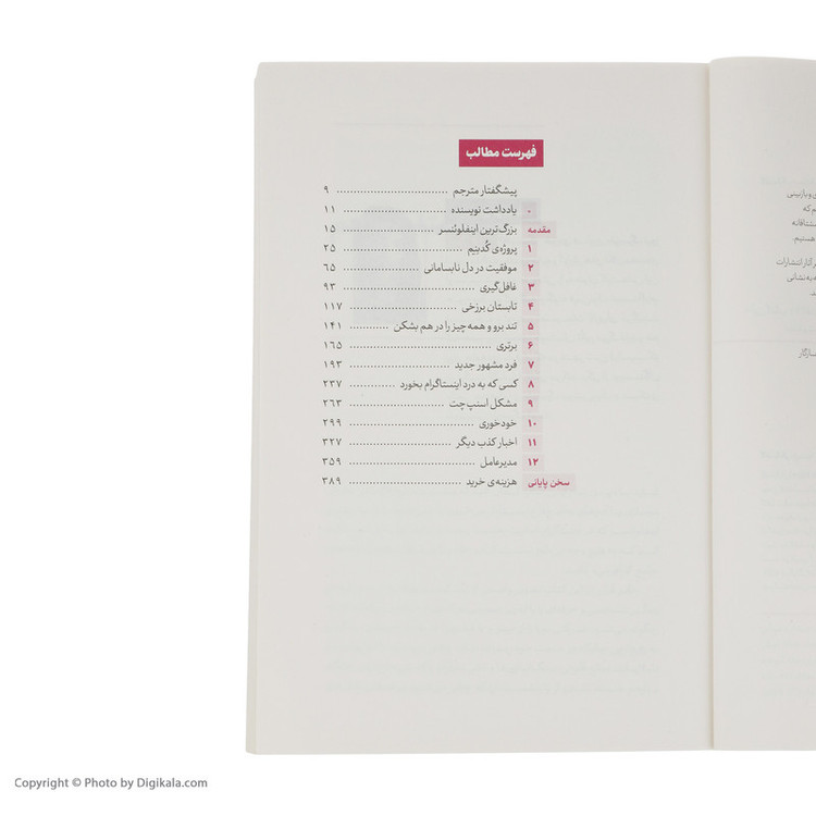 کتاب بدون فیلتر اثر سارا فرایر نشر آموخته