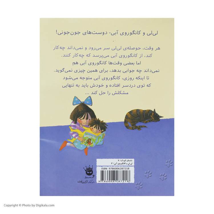کتاب حالا چی کار کنیم کانگوروی آبی ؟ اثر اما چیچسترکلارک انتشارات زعفران