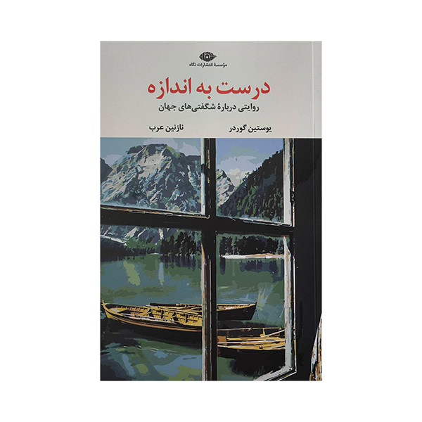 کتاب درست به اندازه اثر يوستين گوردر ترجمه نازنين عرب نشر نگاه