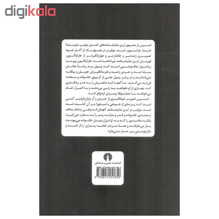 کتاب خسیس اثر مولیر نشر علمی فرهنگی