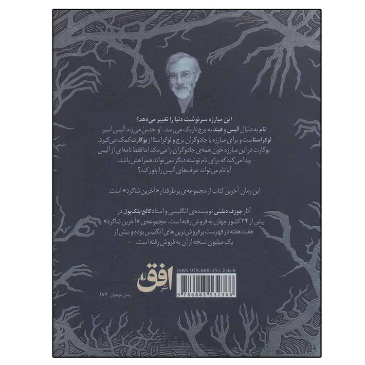 کتاب خشم هفتمین پسر اثر جوزف دیلینی نشر افق