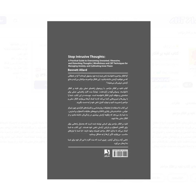 کتاب غلبه بر افکار مزاحم اثر بنت آلارد ترجمه الهام شیخی ابومسعودی انتشارات ذهن آویز