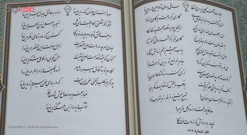 کتاب دیوان نفیس حافظ انتشارات پیام عدالت