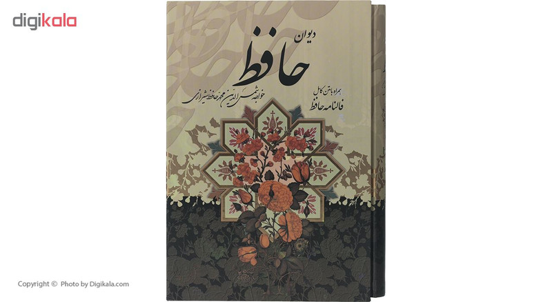 کتاب دیوان نفیس حافظ انتشارات پیام عدالت