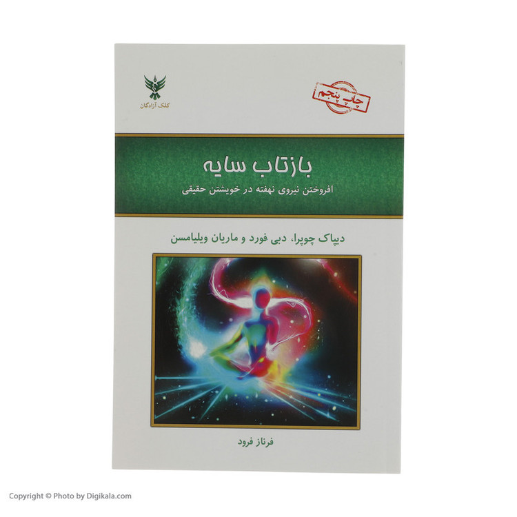 کتاب بازتاب سایه اثر دبی فورد