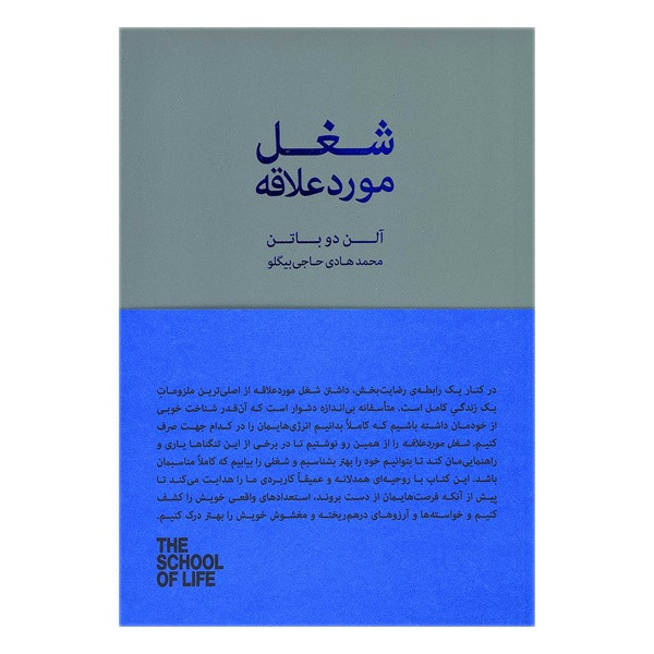 کتاب شعل مورد علاقه اثر آلن دو باتن انتشارات جیحون