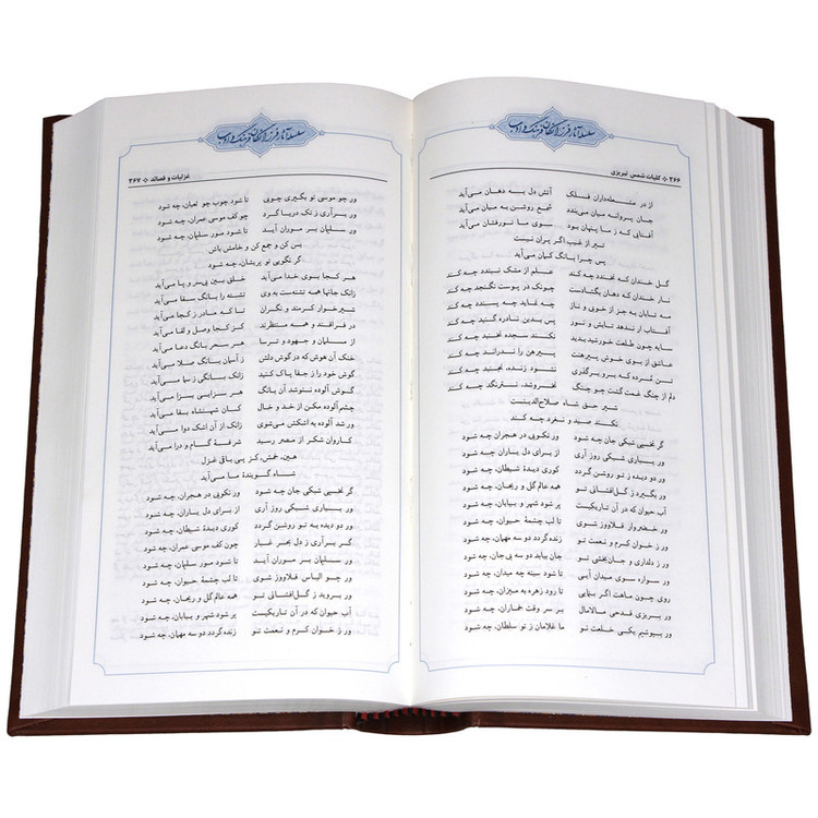 کتاب کلیات شمس تبریزی انتشارات پیام عدالت 2 جلدی